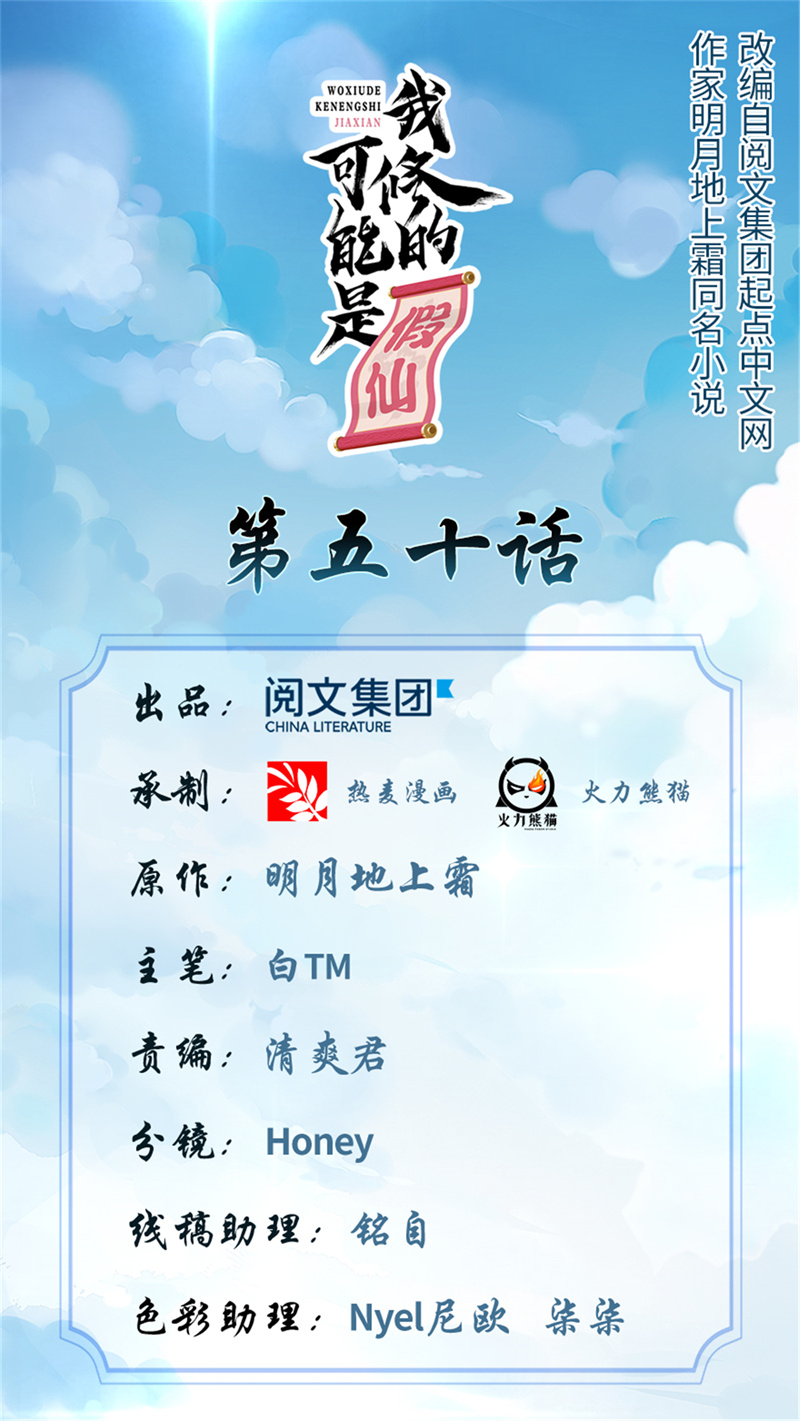 🍘我修的可能是假仙​ 第50话 父亲的赌债 第1页