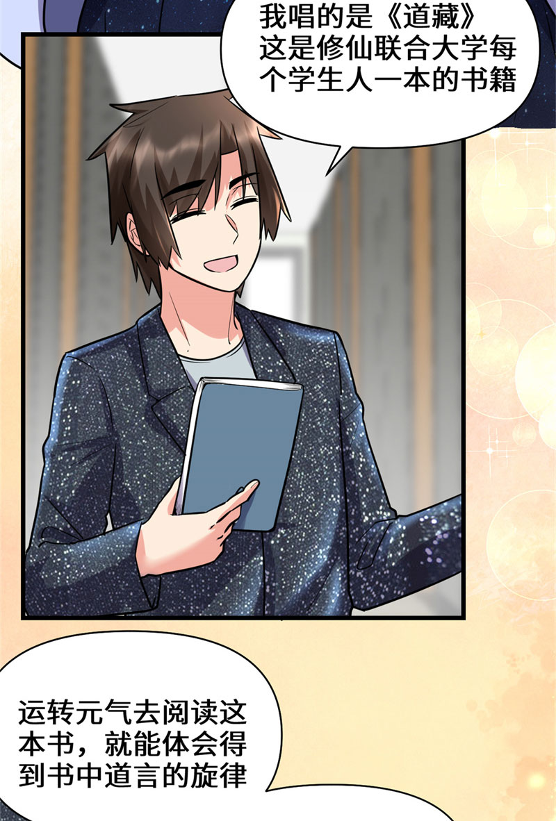 🍘我修的可能是假仙​ 第50话 父亲的赌债 第10页