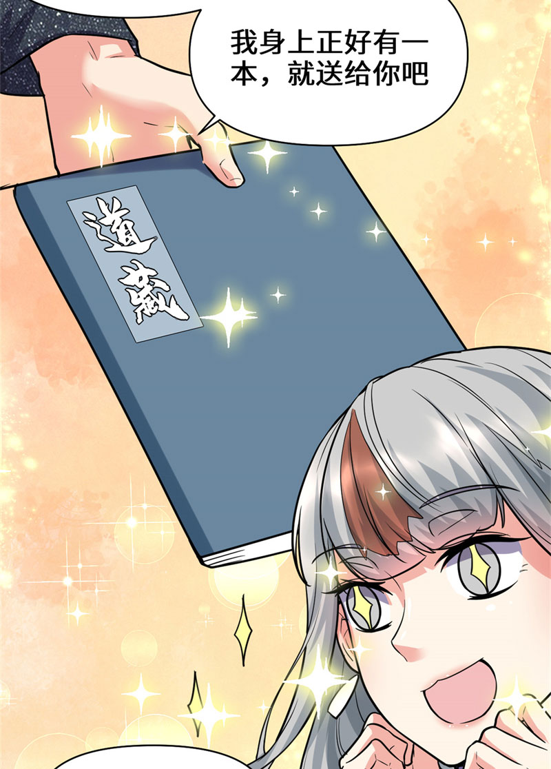 🍘我修的可能是假仙​ 第50话 父亲的赌债 第11页