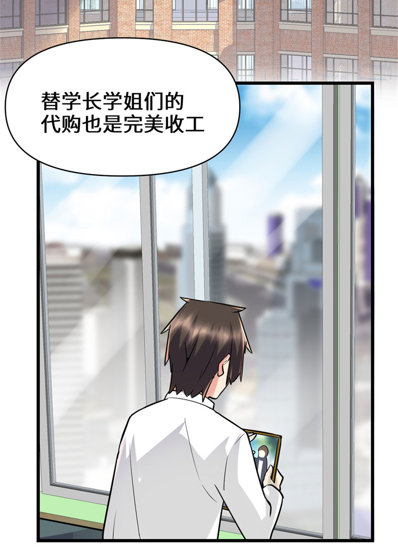 🍘我修的可能是假仙​ 第50话 父亲的赌债 第18页