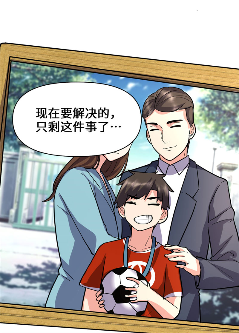 🍘我修的可能是假仙​ 第50话 父亲的赌债 第19页