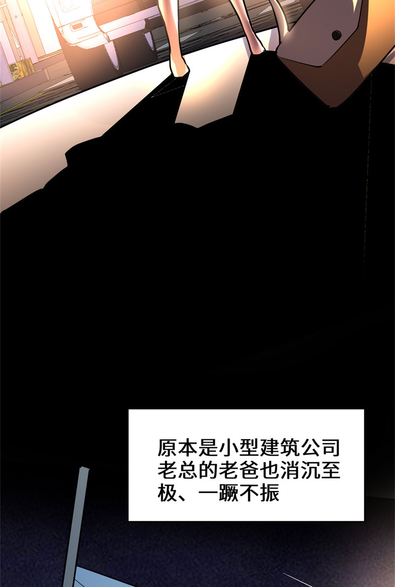 🍘我修的可能是假仙​ 第50话 父亲的赌债 第21页