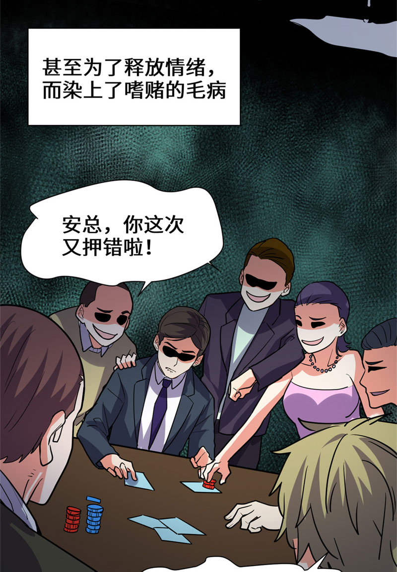 🍘我修的可能是假仙​ 第50话 父亲的赌债 第23页