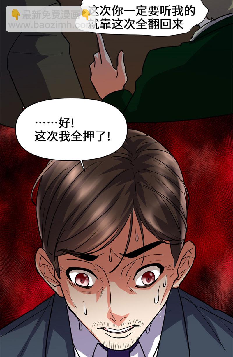 🍘我修的可能是假仙​ 第50话 父亲的赌债 第24页