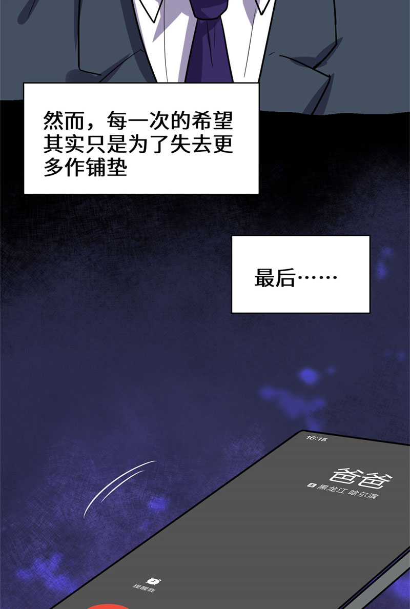 🍘我修的可能是假仙​ 第50话 父亲的赌债 第25页