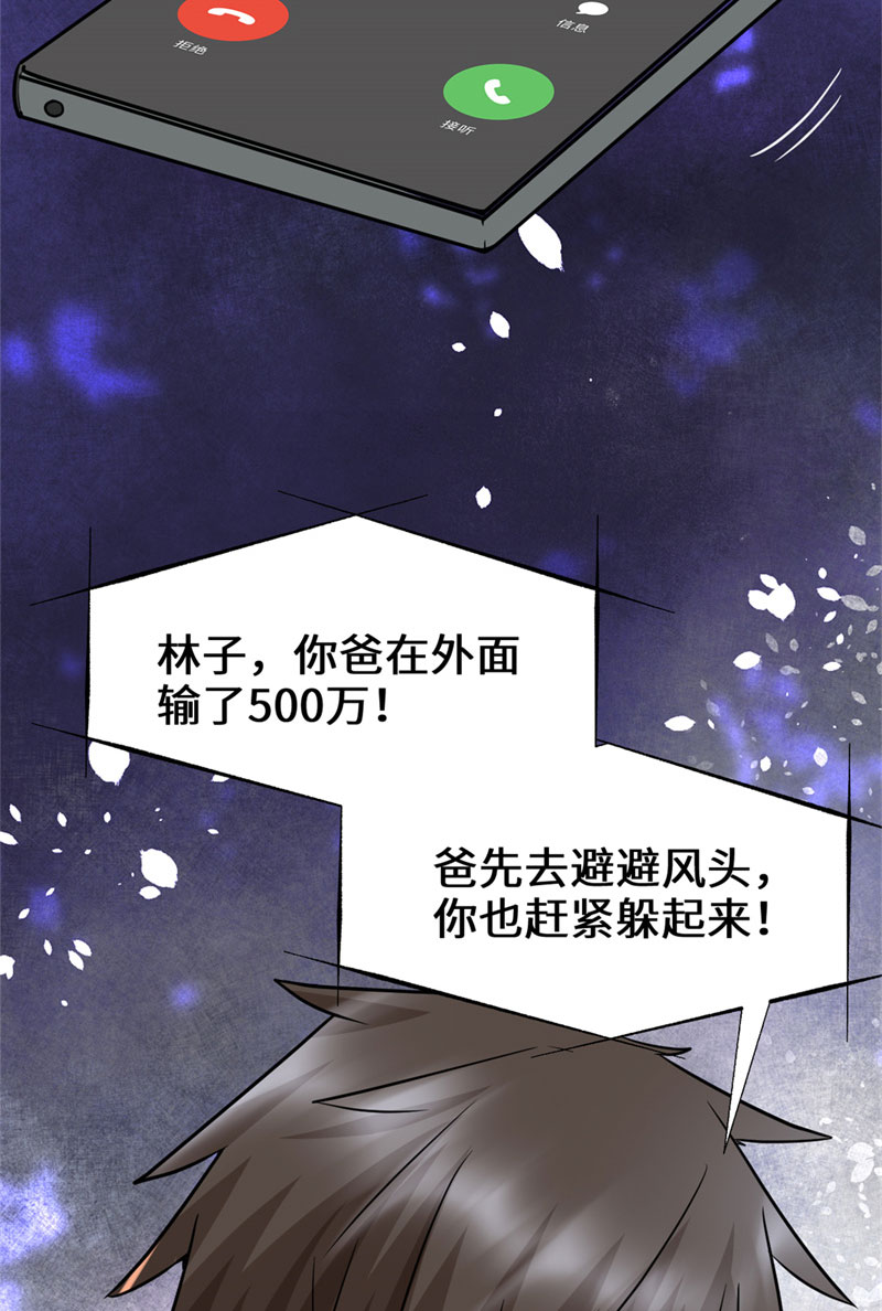 🍘我修的可能是假仙​ 第50话 父亲的赌债 第26页