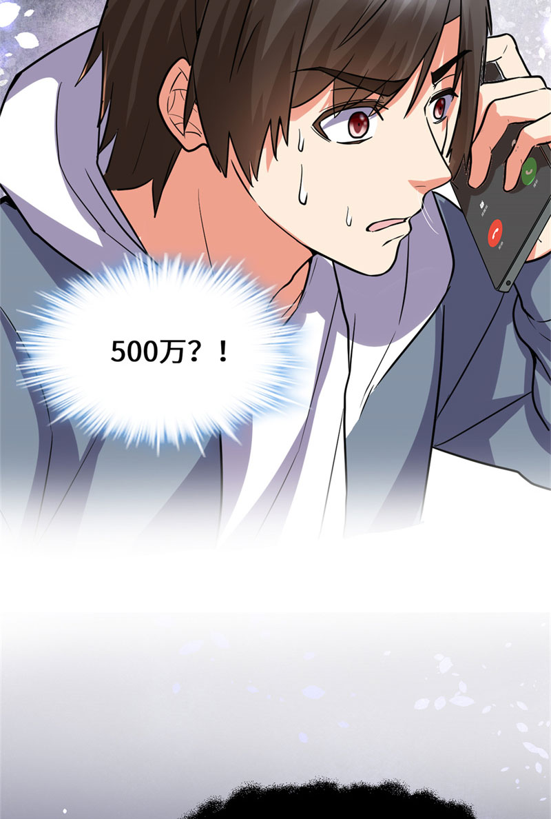 🍘我修的可能是假仙​ 第50话 父亲的赌债 第27页