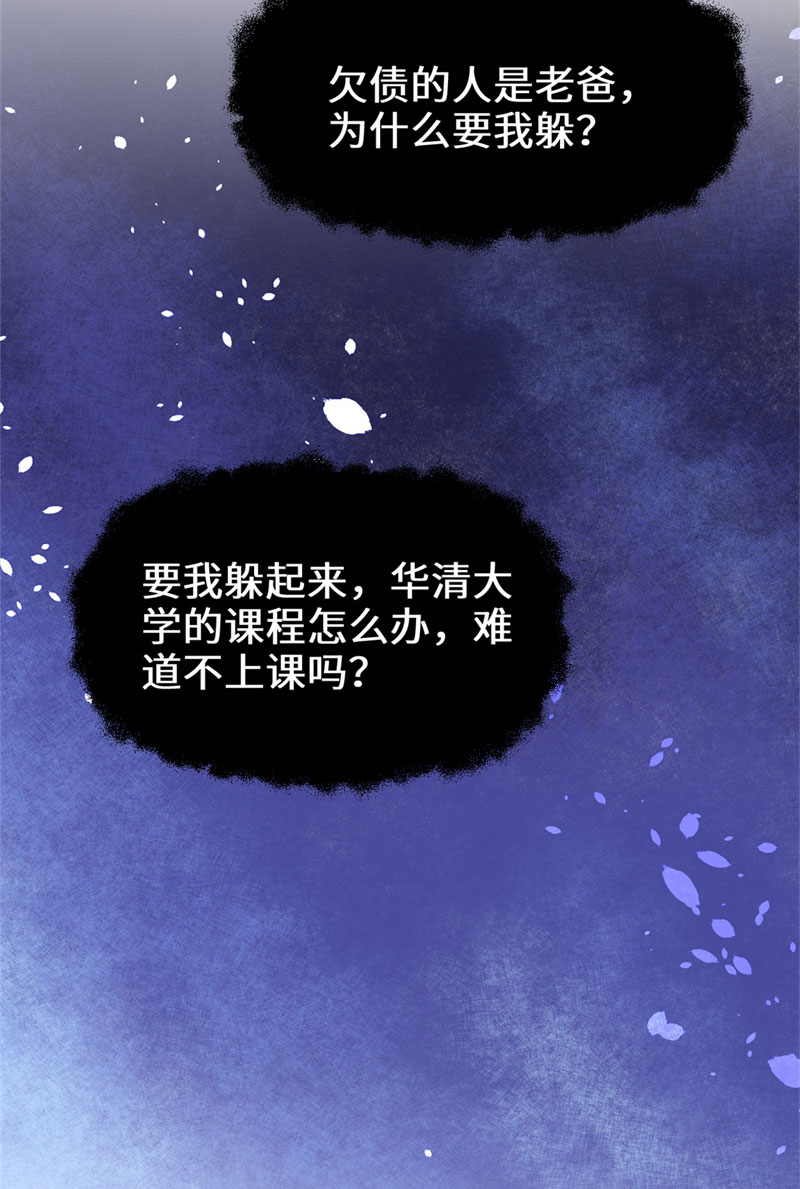 🍘我修的可能是假仙​ 第50话 父亲的赌债 第28页