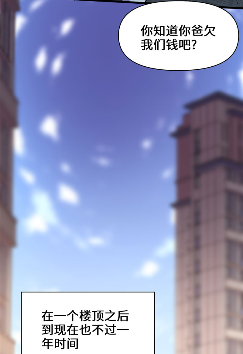 🍘我修的可能是假仙​ 第50话 父亲的赌债 第32页
