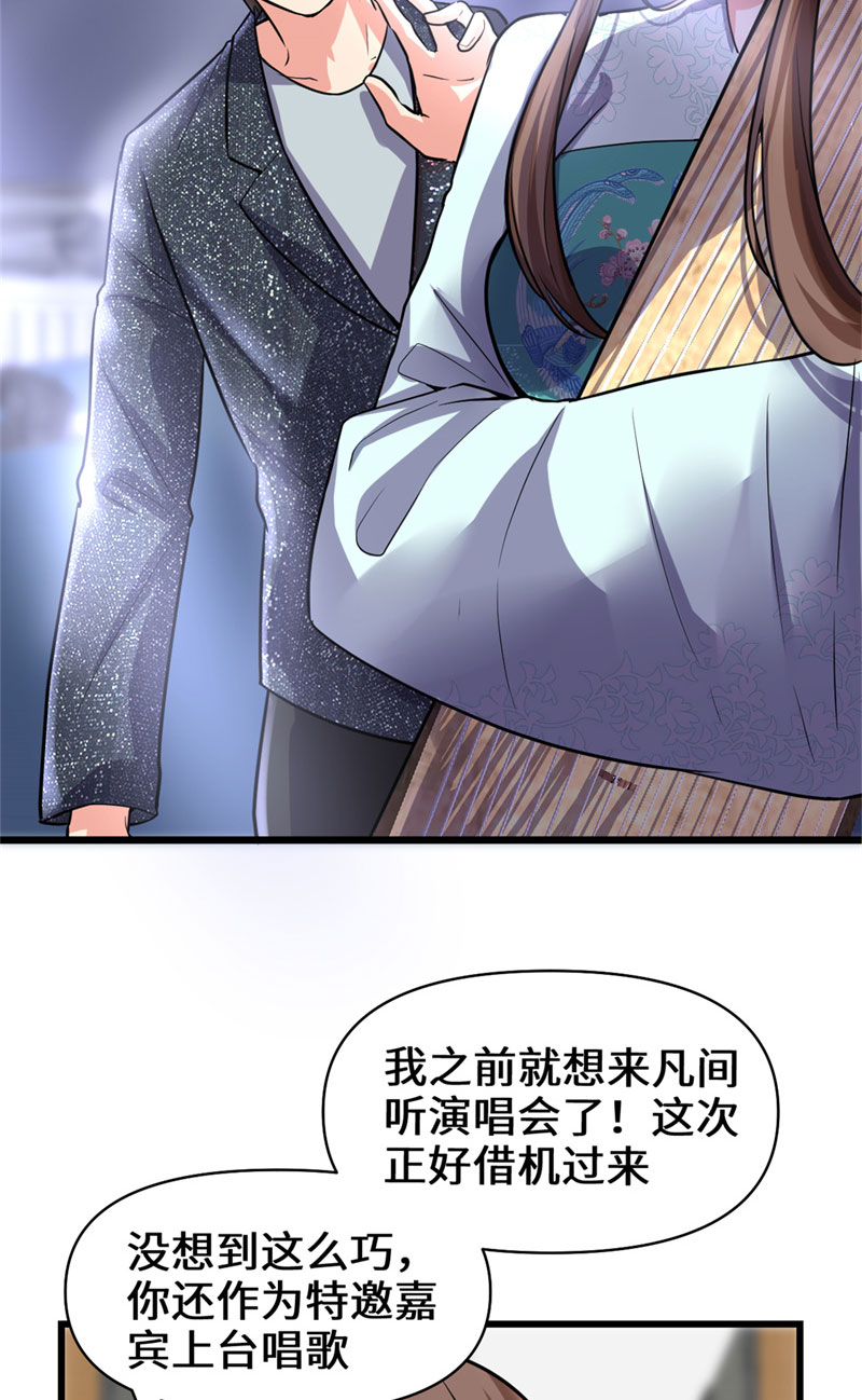 🍘我修的可能是假仙​ 第50话 父亲的赌债 第4页