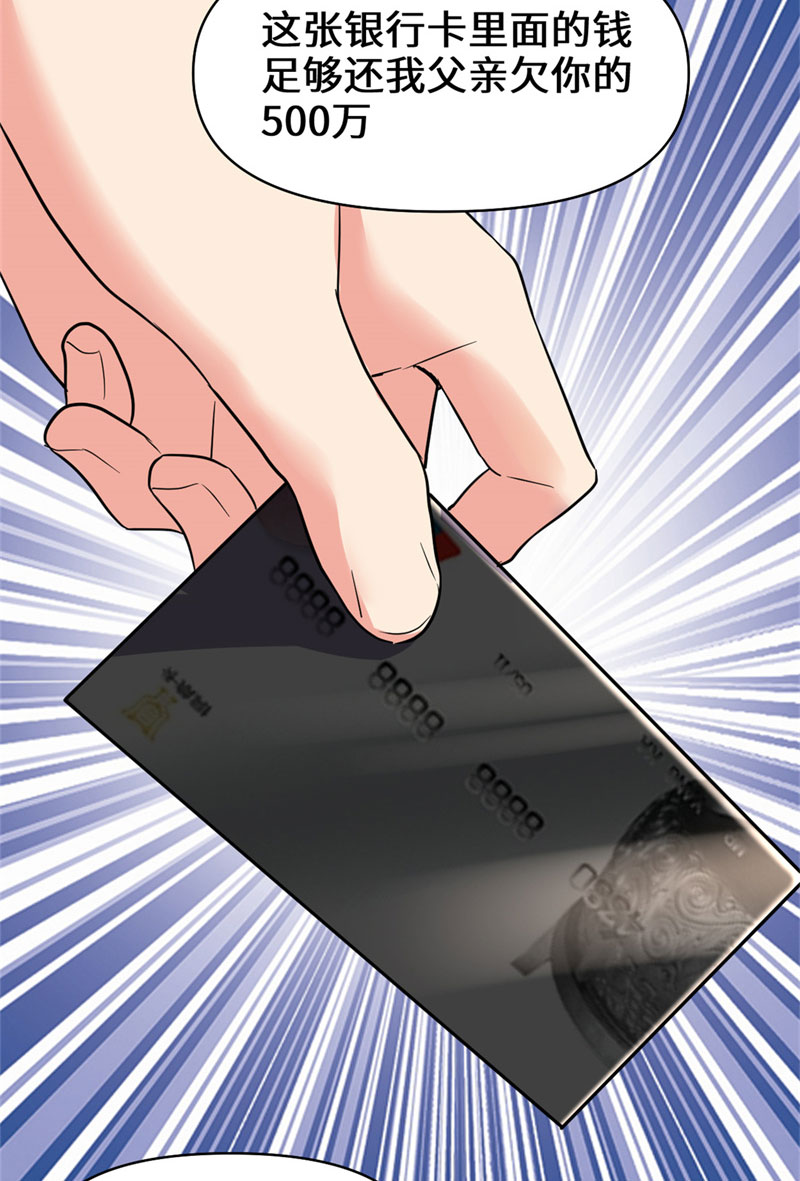 🍘我修的可能是假仙​ 第50话 父亲的赌债 第45页