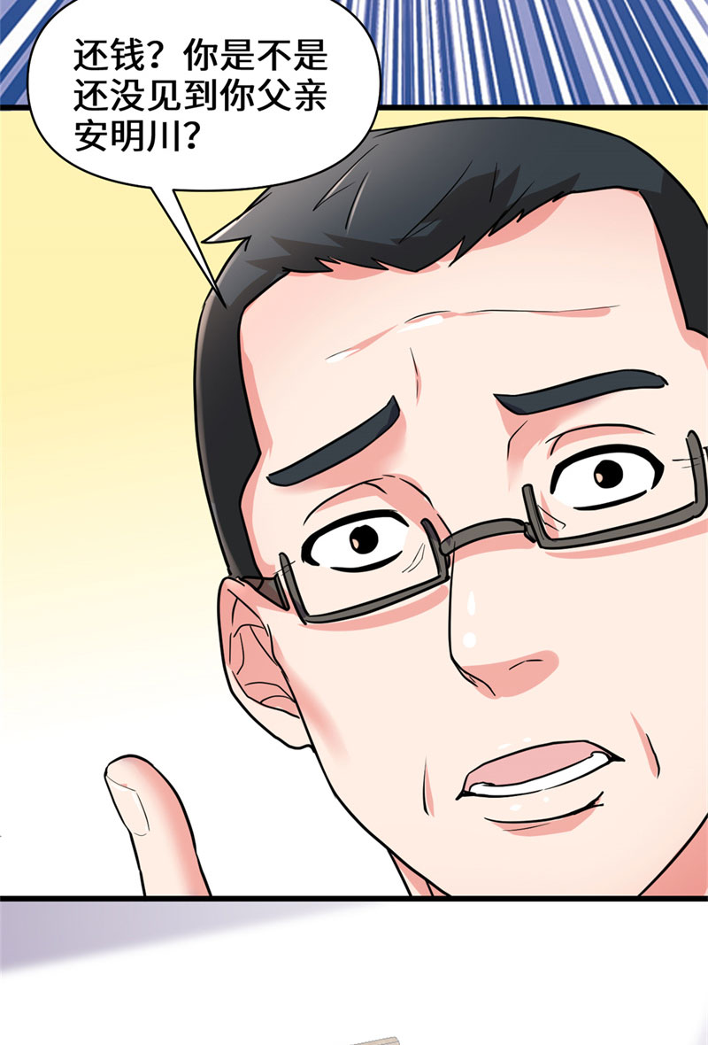 🍘我修的可能是假仙​ 第50话 父亲的赌债 第46页