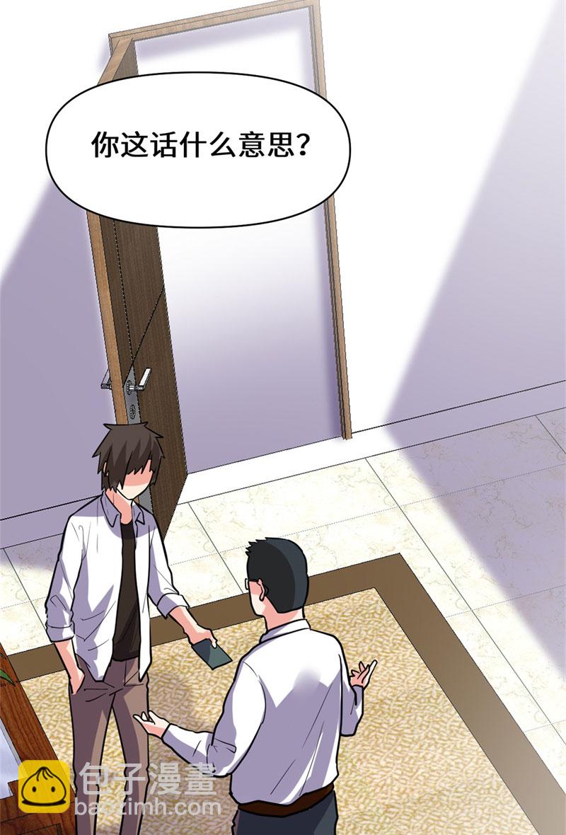 🍘我修的可能是假仙​ 第50话 父亲的赌债 第47页