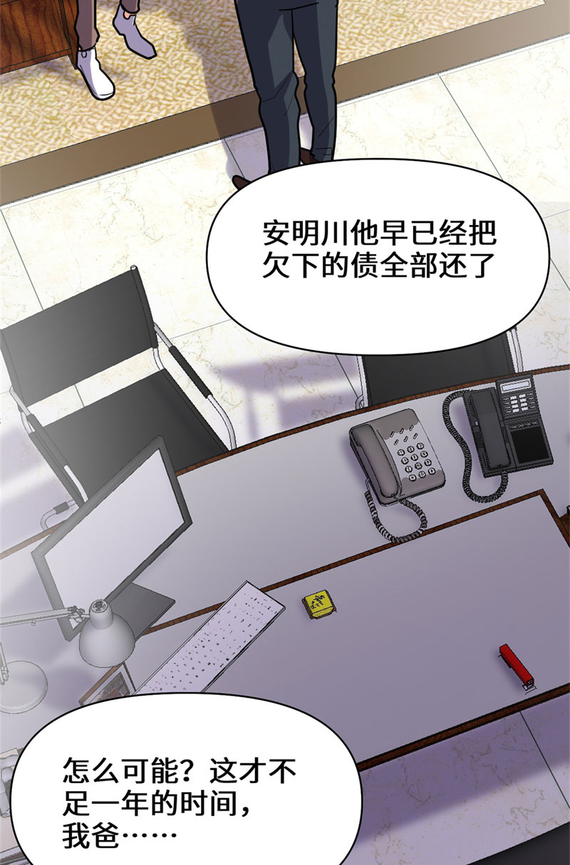 🍘我修的可能是假仙​ 第50话 父亲的赌债 第48页