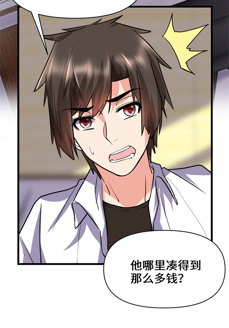 🍘我修的可能是假仙​ 第50话 父亲的赌债 第49页