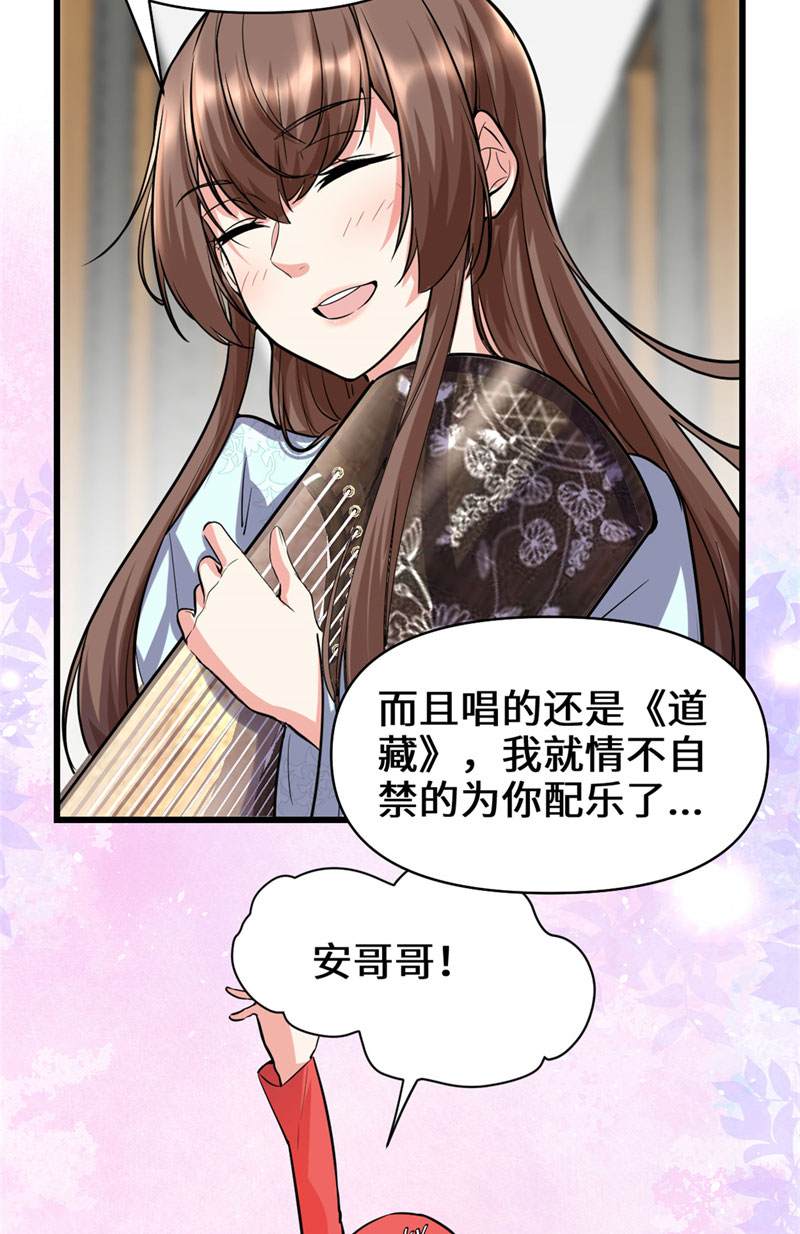 🍘我修的可能是假仙​ 第50话 父亲的赌债 第5页