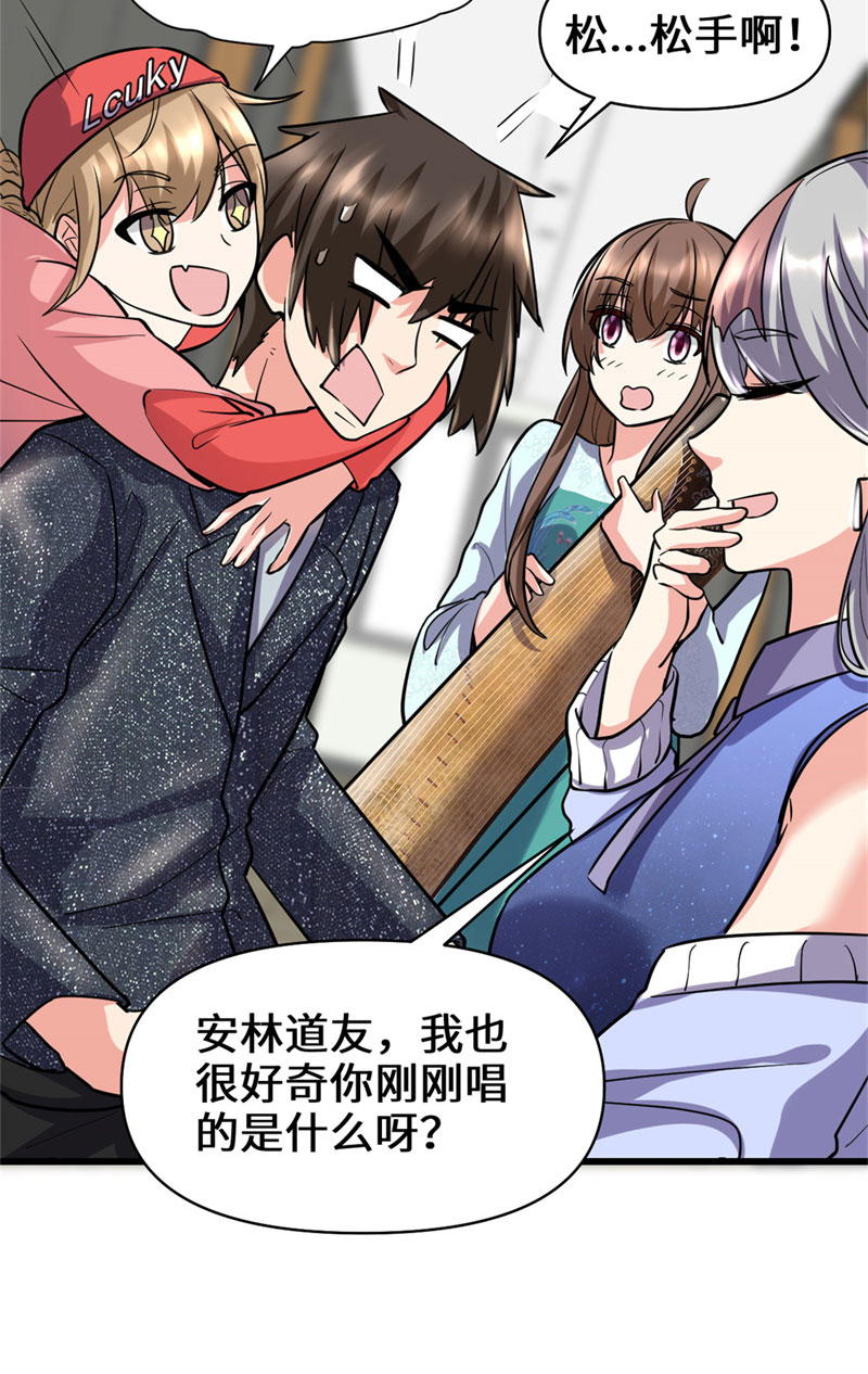 🍘我修的可能是假仙​ 第50话 父亲的赌债 第7页