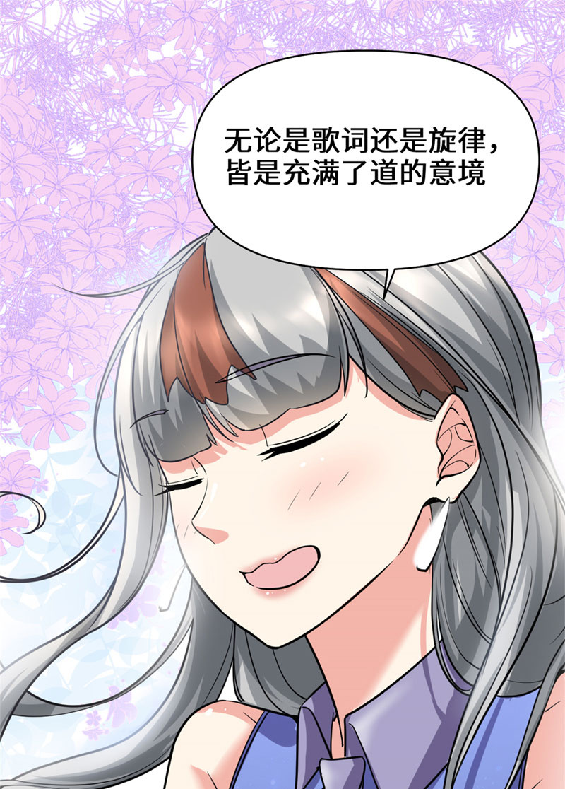 🍘我修的可能是假仙​ 第50话 父亲的赌债 第8页