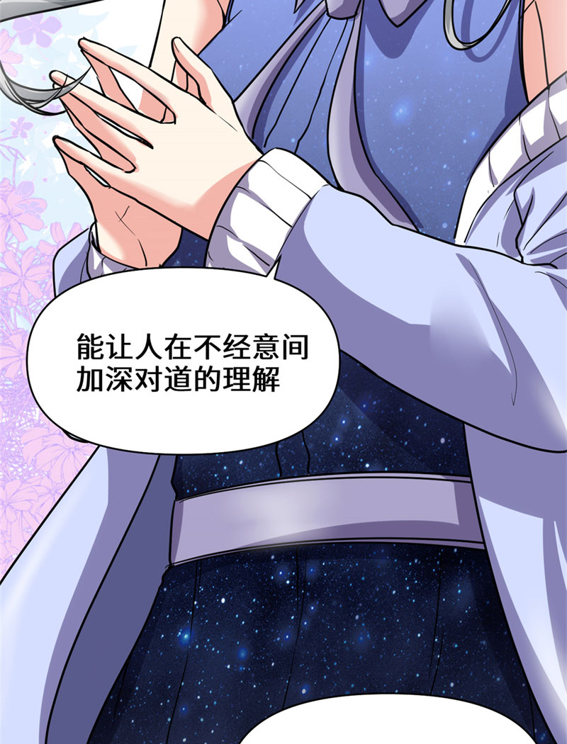 🍘我修的可能是假仙​ 第50话 父亲的赌债 第9页