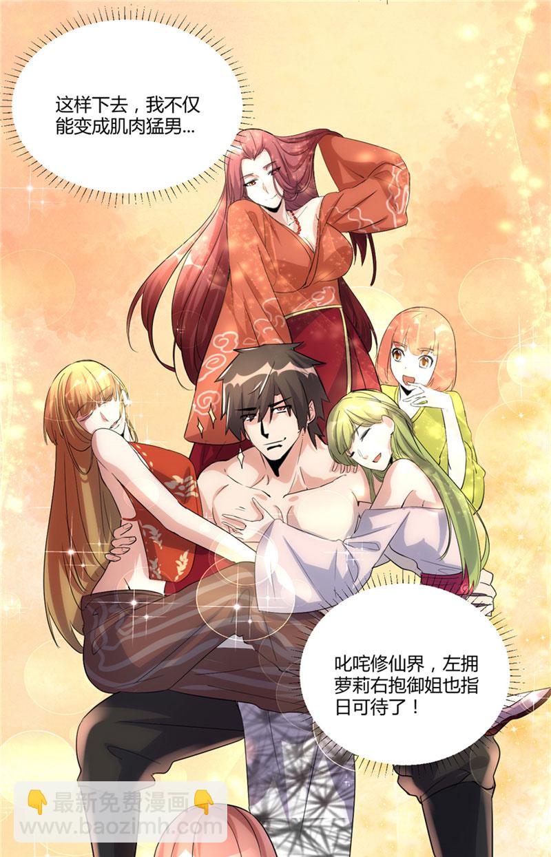 🍘我修的可能是假仙​ 第6话 小兰，救我！ 第10页