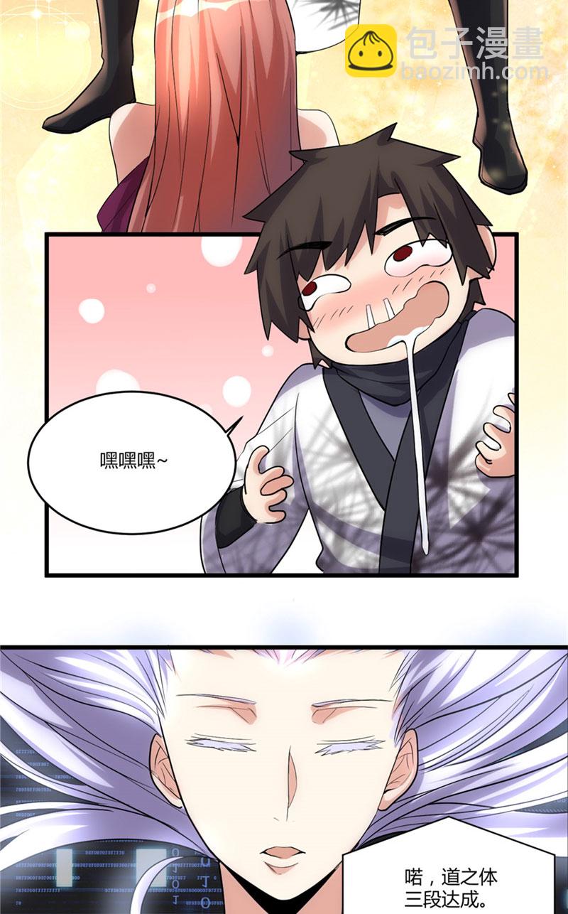 🍘我修的可能是假仙​ 第6话 小兰，救我！ 第11页