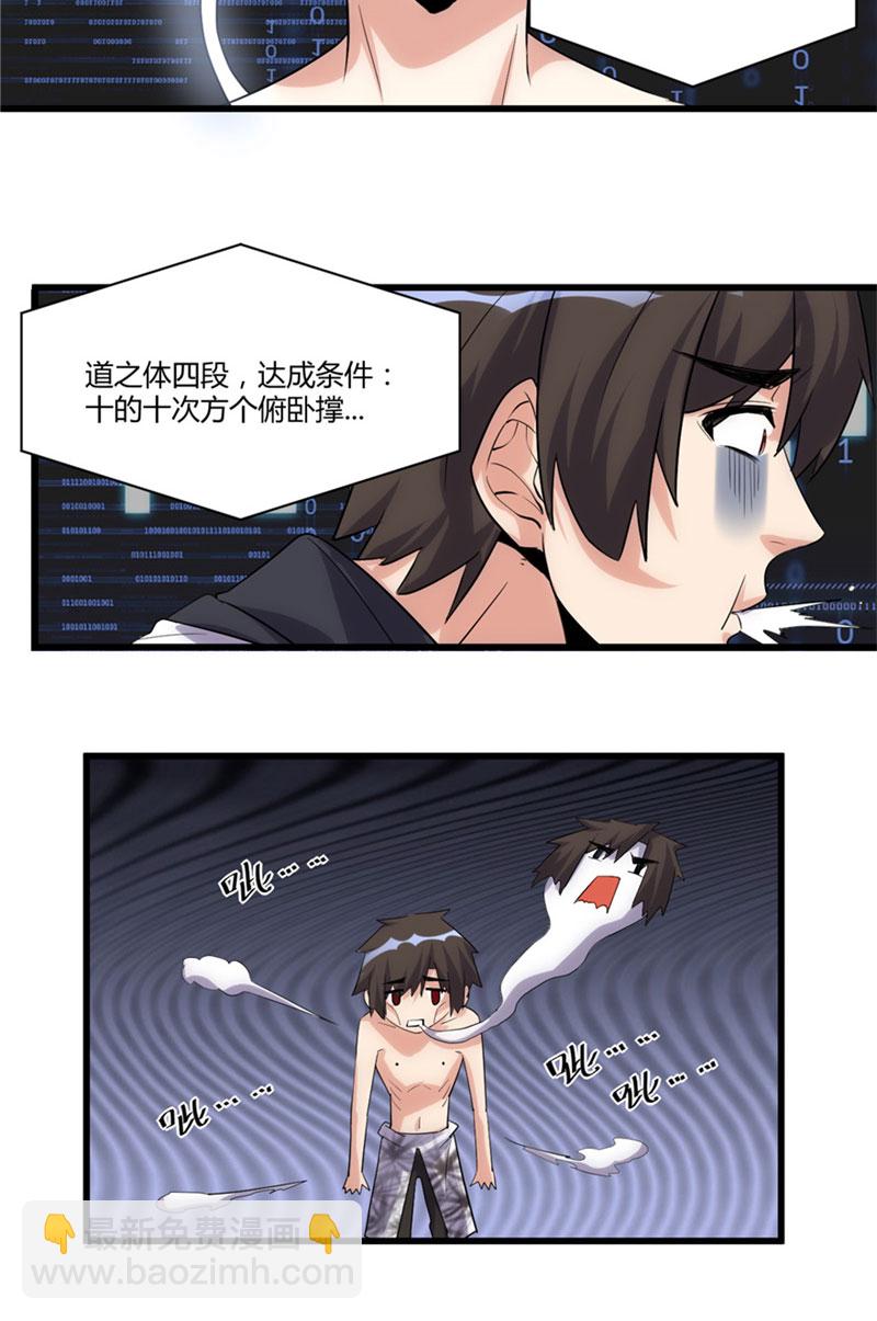 🍘我修的可能是假仙​ 第6话 小兰，救我！ 第12页