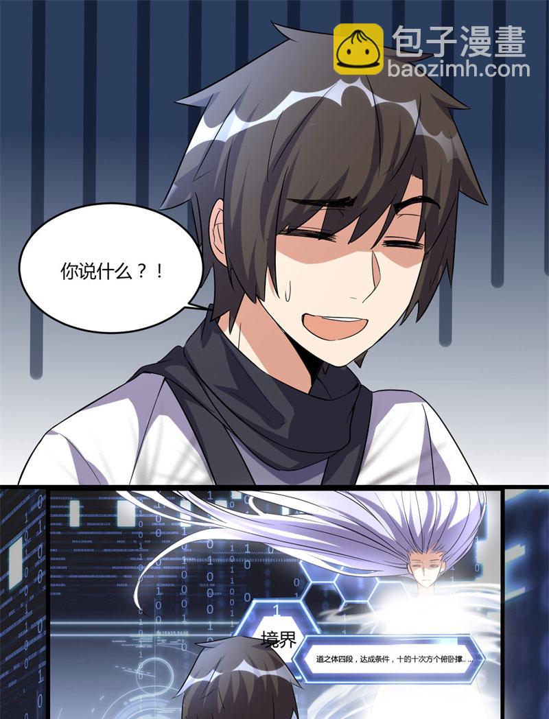 🍘我修的可能是假仙​ 第6话 小兰，救我！ 第13页
