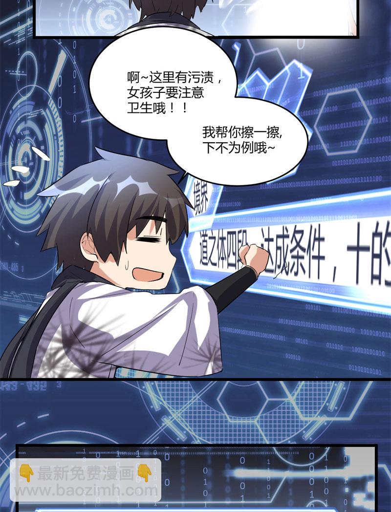 🍘我修的可能是假仙​ 第6话 小兰，救我！ 第14页