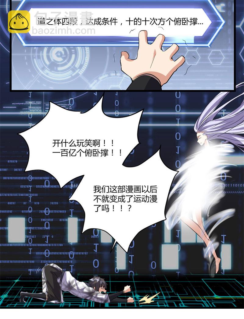 🍘我修的可能是假仙​ 第6话 小兰，救我！ 第15页