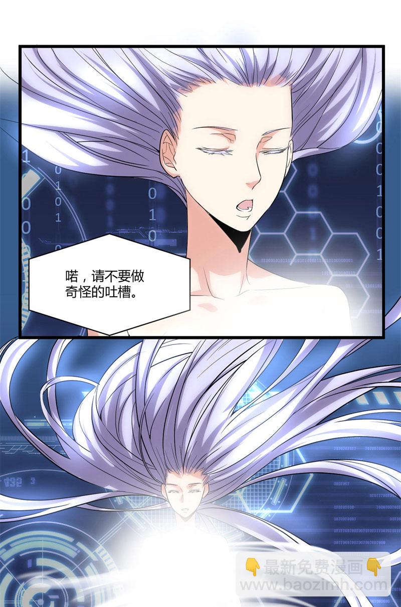 🍘我修的可能是假仙​ 第6话 小兰，救我！ 第16页
