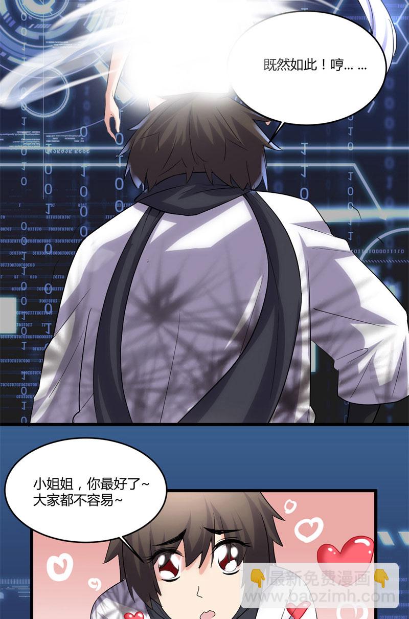 🍘我修的可能是假仙​ 第6话 小兰，救我！ 第17页