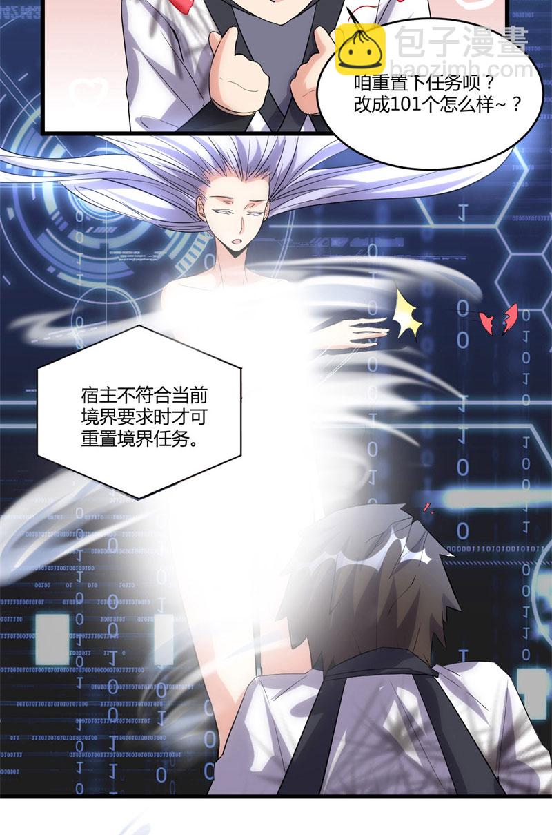 🍘我修的可能是假仙​ 第6话 小兰，救我！ 第18页