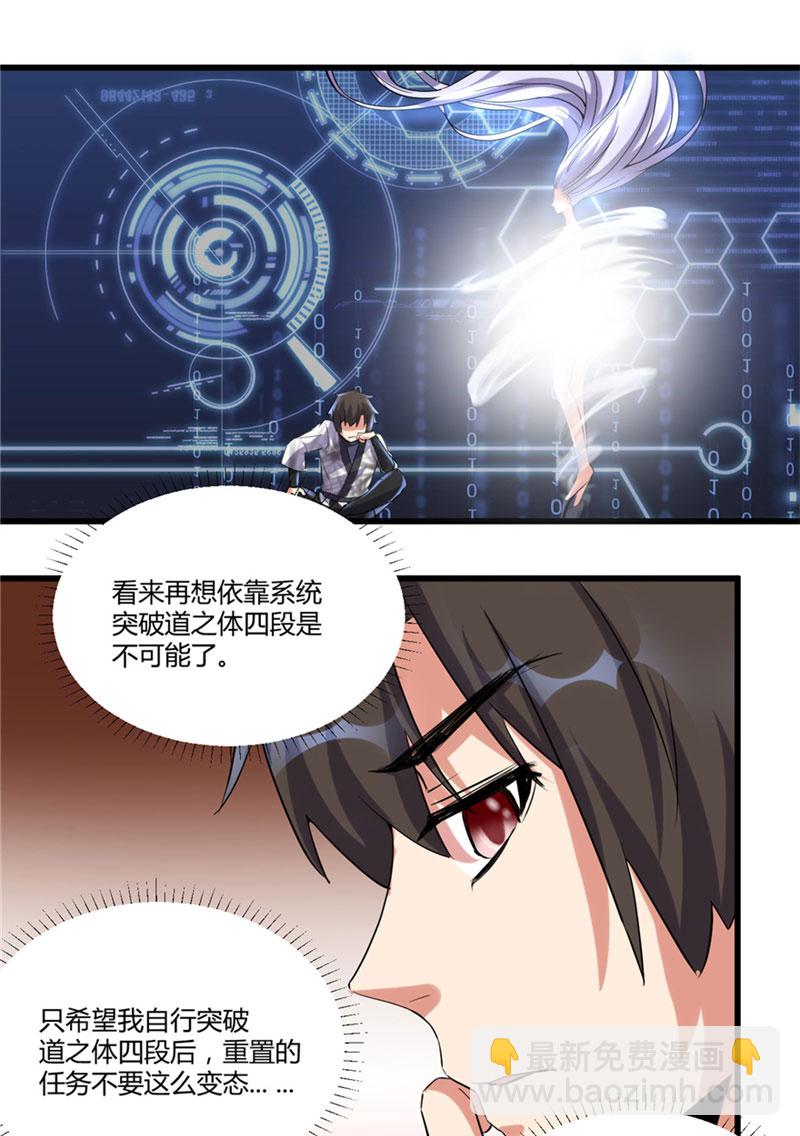 🍘我修的可能是假仙​ 第6话 小兰，救我！ 第19页