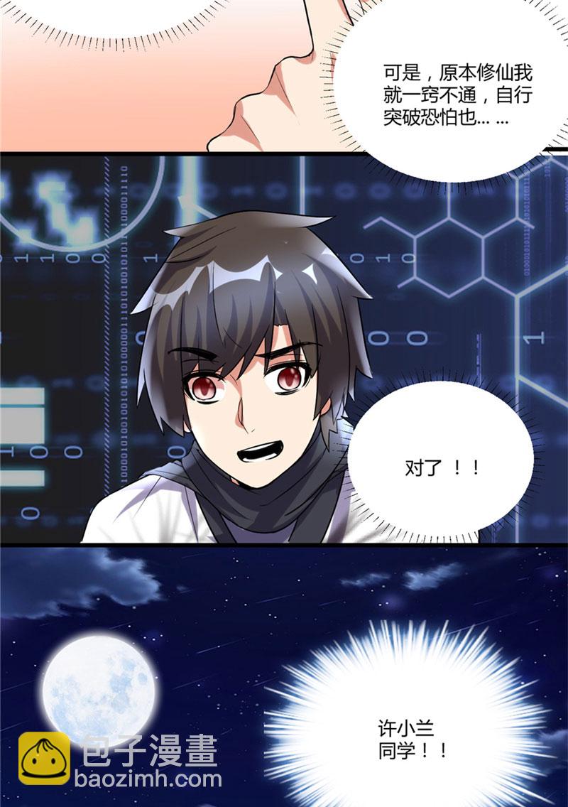 🍘我修的可能是假仙​ 第6话 小兰，救我！ 第20页