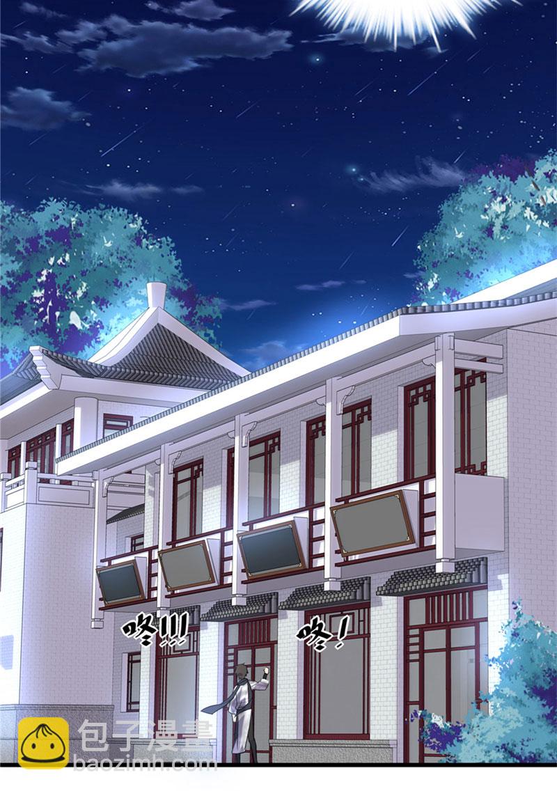 🍘我修的可能是假仙​ 第6话 小兰，救我！ 第21页