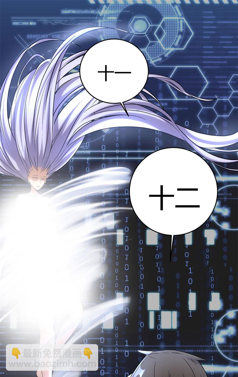 🍘我修的可能是假仙​ 第6话 小兰，救我！ 第4页