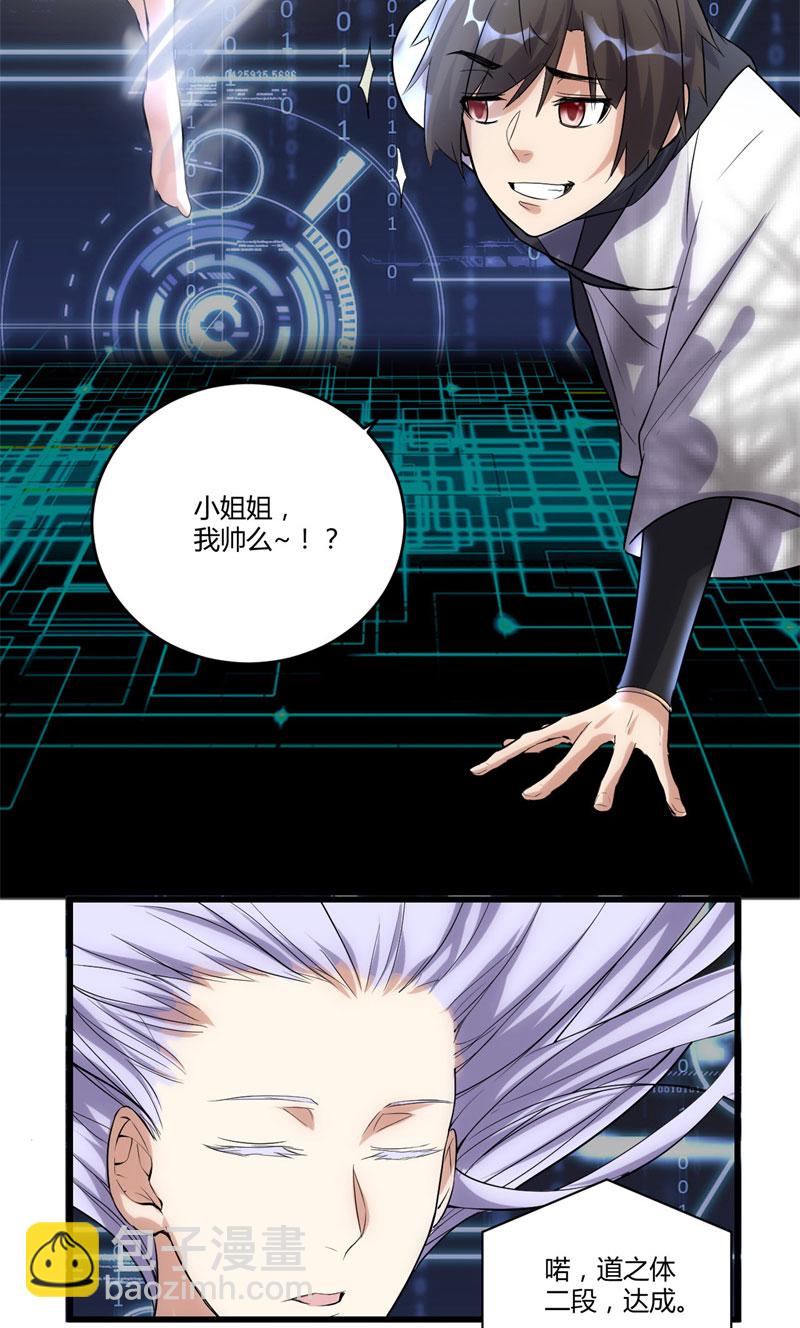 🍘我修的可能是假仙​ 第6话 小兰，救我！ 第5页