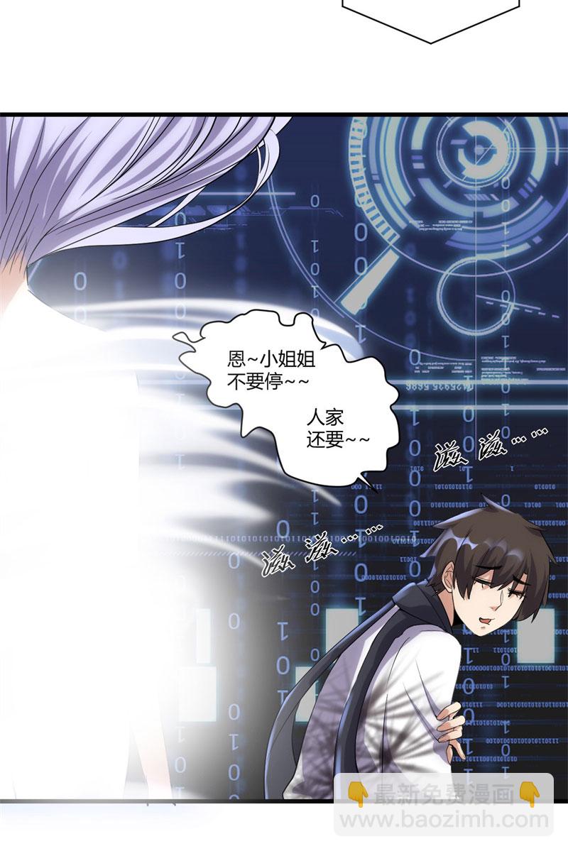 🍘我修的可能是假仙​ 第6话 小兰，救我！ 第6页