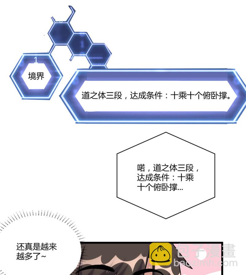 🍘我修的可能是假仙​ 第6话 小兰，救我！ 第7页