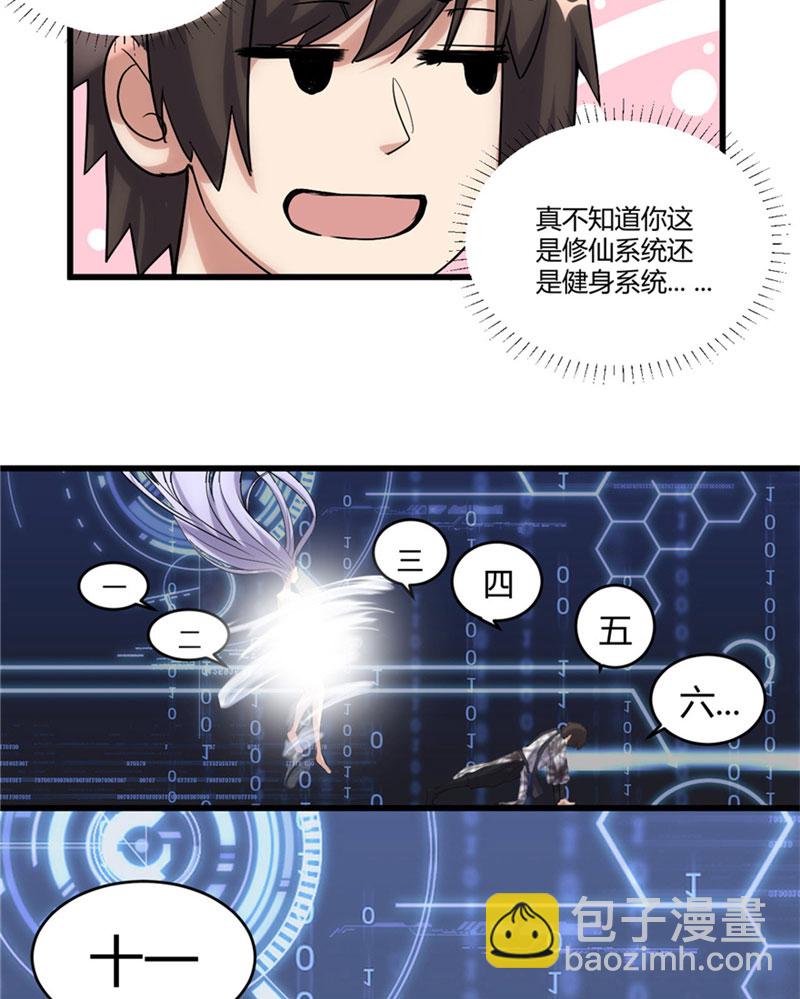 🍘我修的可能是假仙​ 第6话 小兰，救我！ 第8页