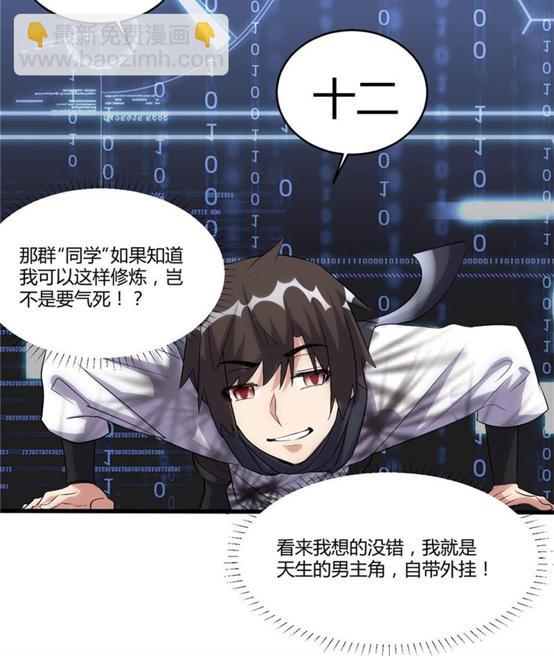 🍘我修的可能是假仙​ 第6话 小兰，救我！ 第9页