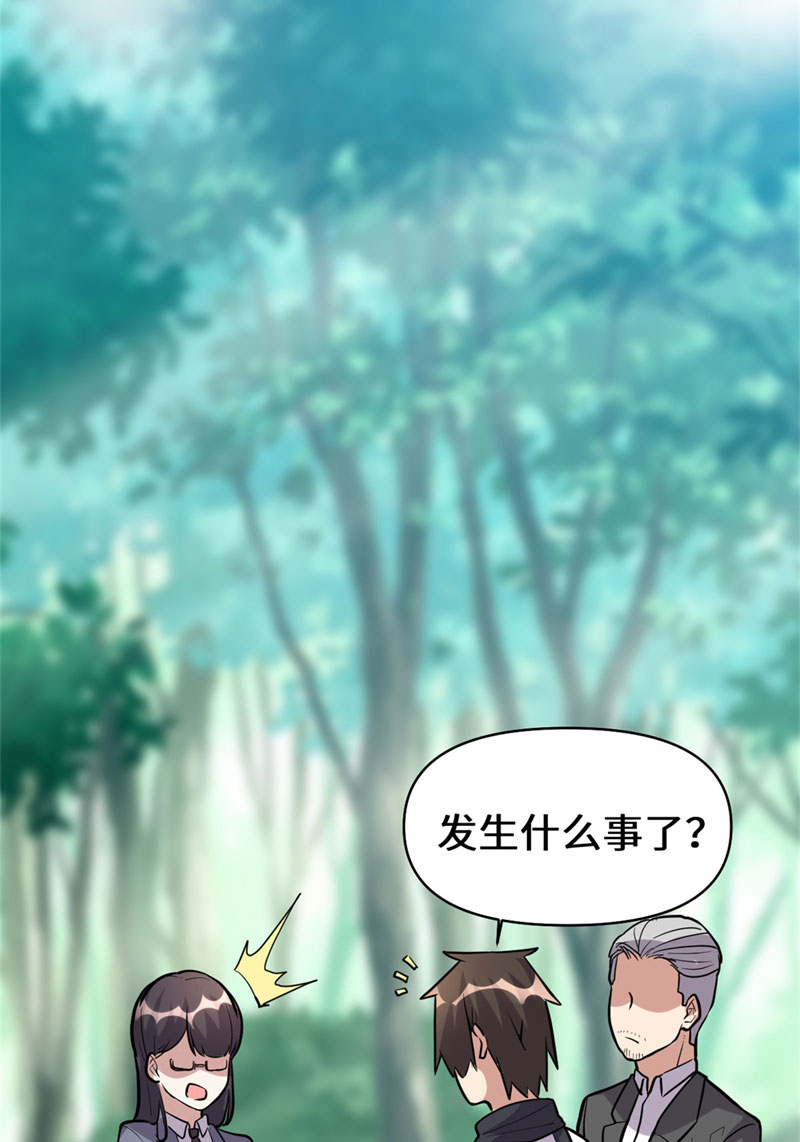 🍘我修的可能是假仙​ 第52话 突发事件 第10页