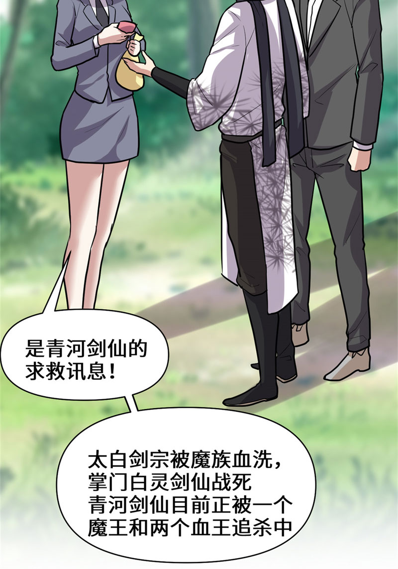 🍘我修的可能是假仙​ 第52话 突发事件 第11页