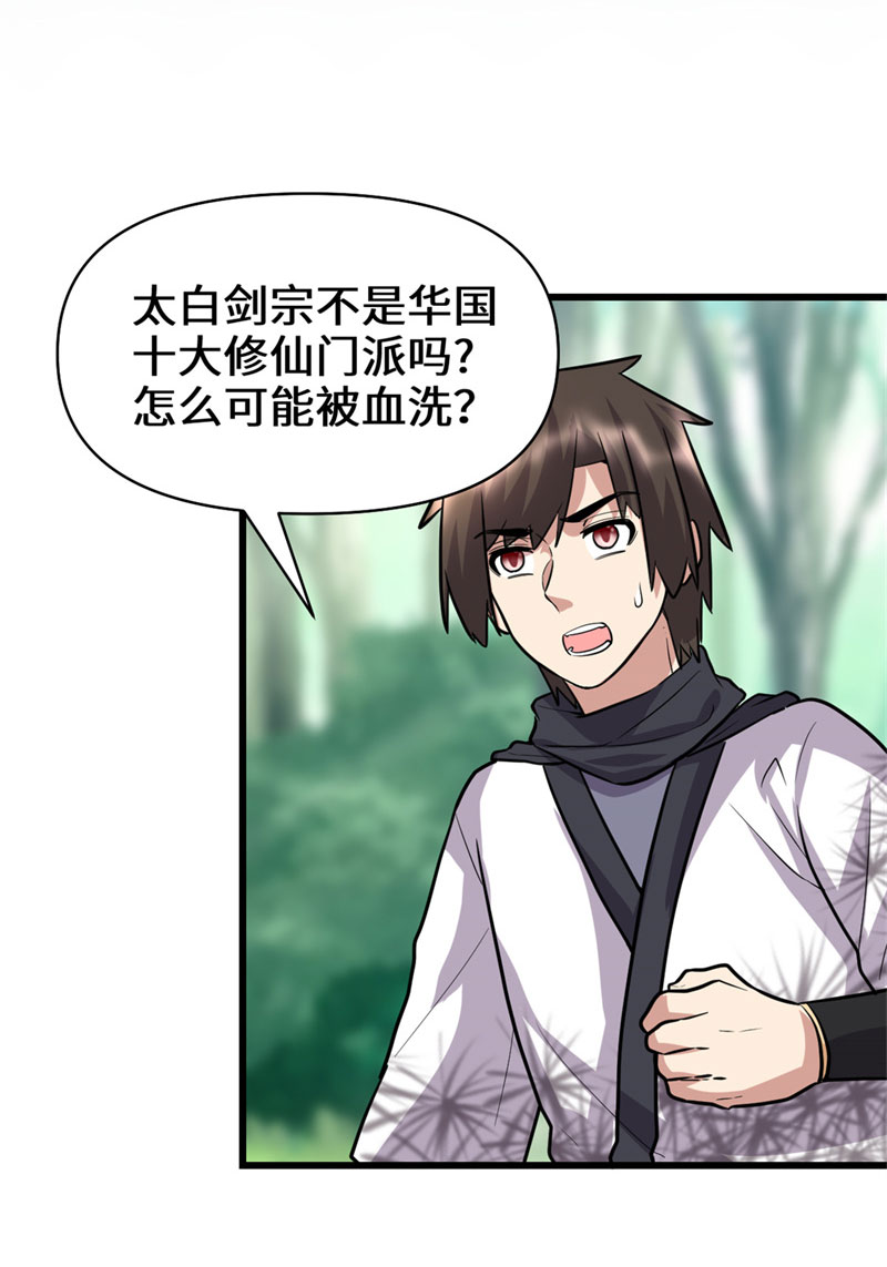 🍘我修的可能是假仙​ 第52话 突发事件 第12页