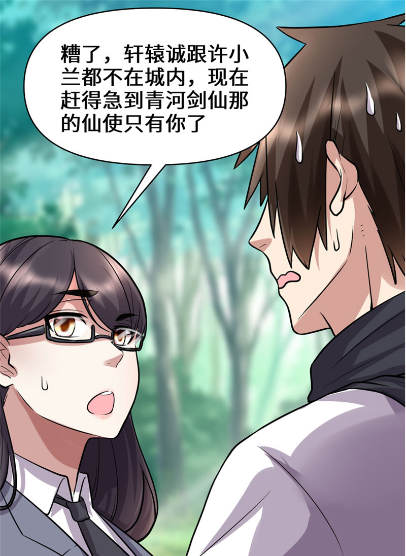🍘我修的可能是假仙​ 第52话 突发事件 第13页