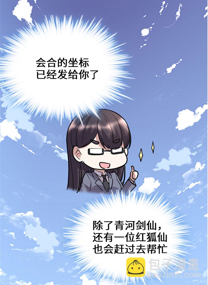 🍘我修的可能是假仙​ 第52话 突发事件 第15页