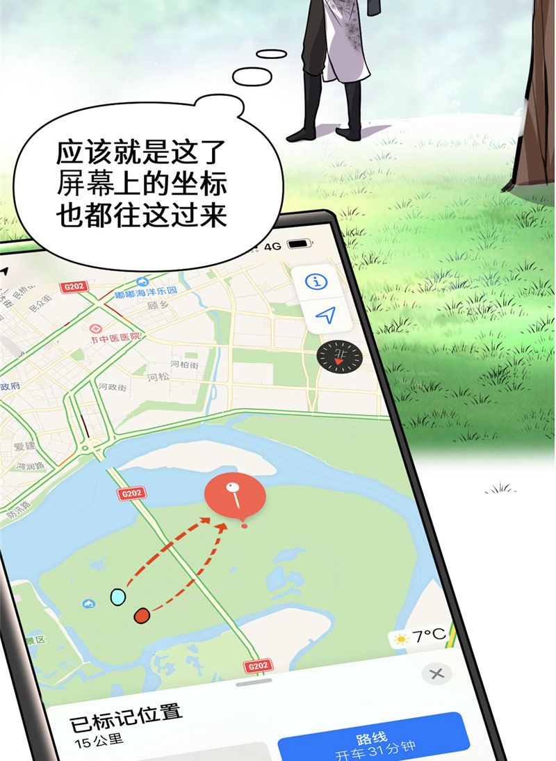 🍘我修的可能是假仙​ 第52话 突发事件 第17页