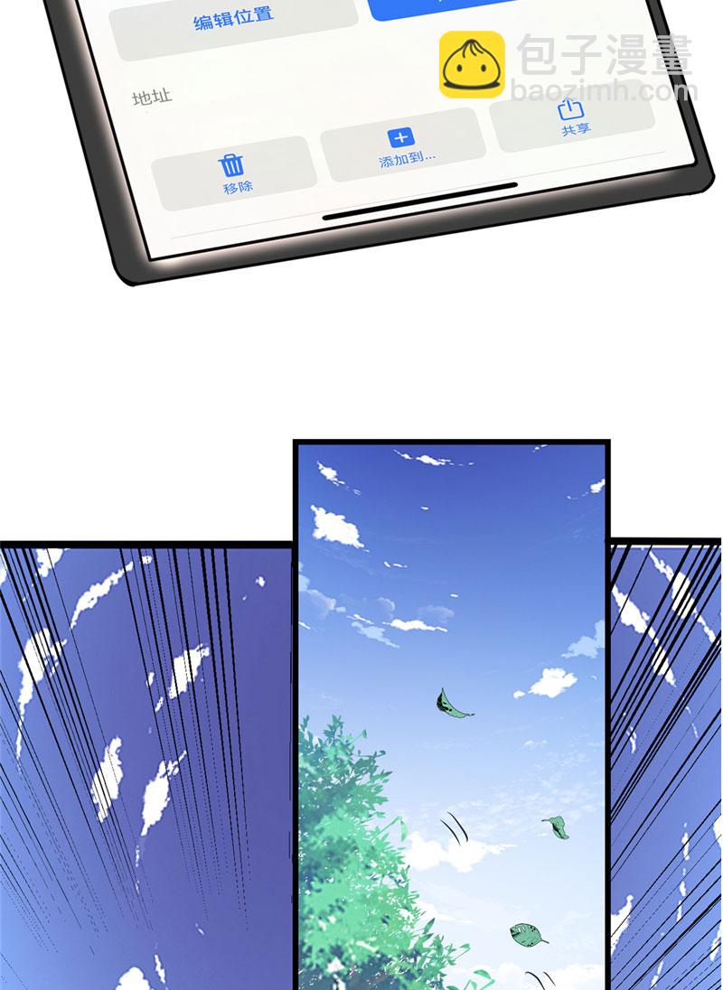 🍘我修的可能是假仙​ 第52话 突发事件 第18页