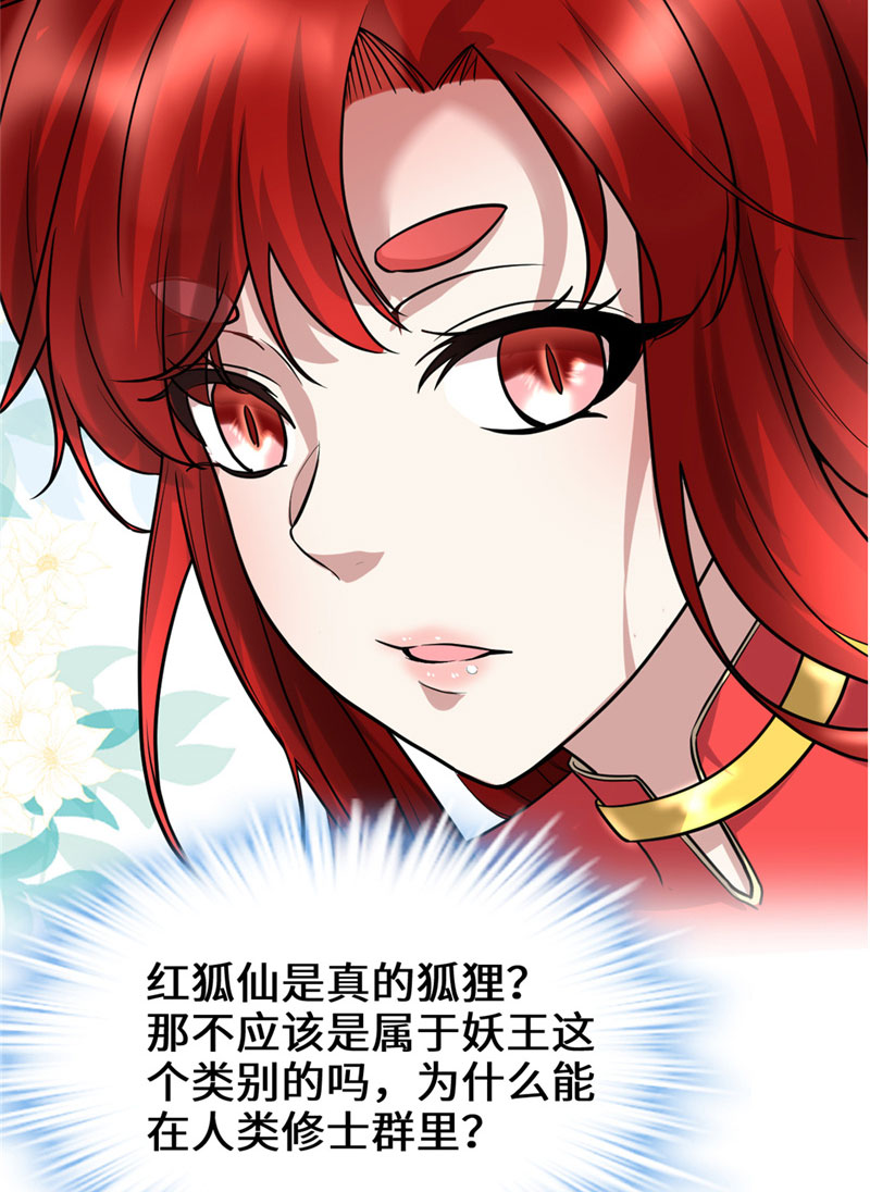 🍘我修的可能是假仙​ 第52话 突发事件 第22页