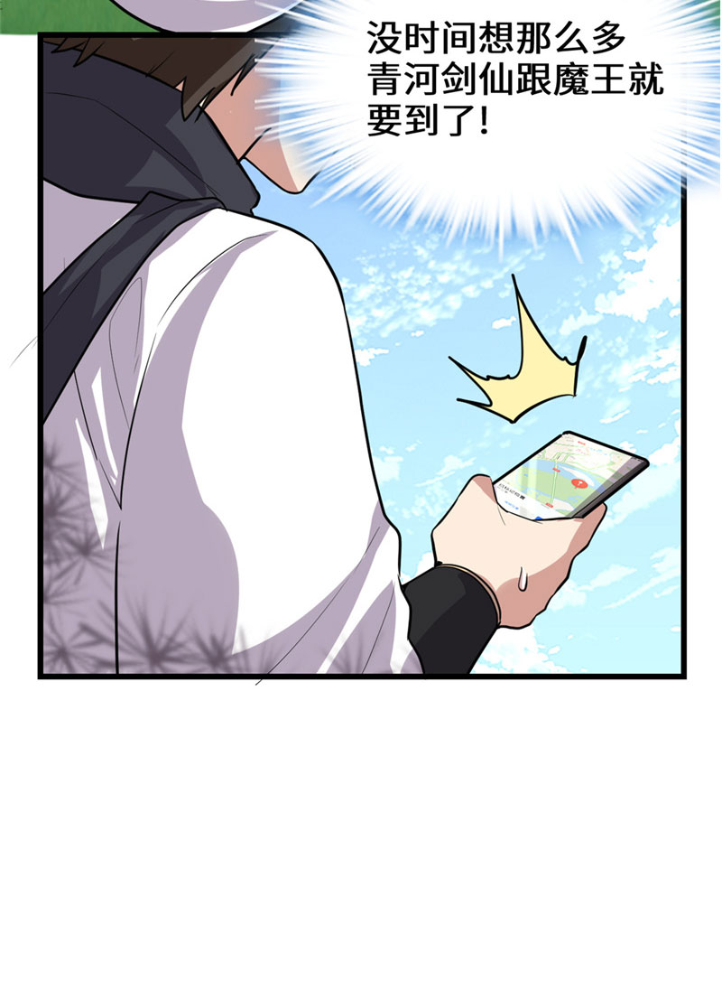 🍘我修的可能是假仙​ 第52话 突发事件 第24页